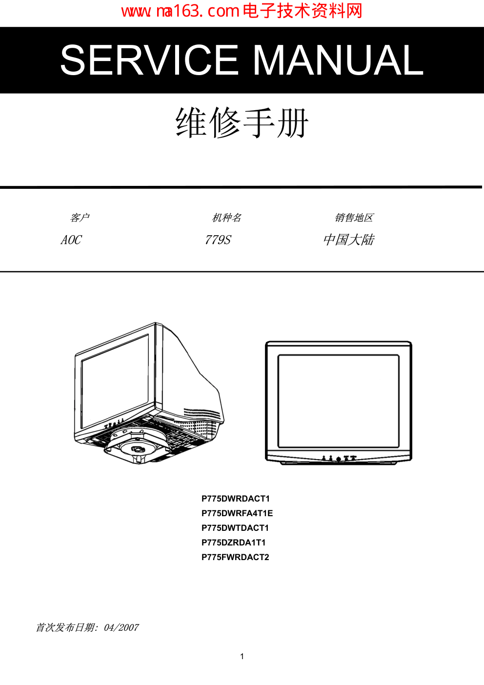 AOC 779S CRT显示器维修手册-0 AOC 779S CRT显示器维修手册-0