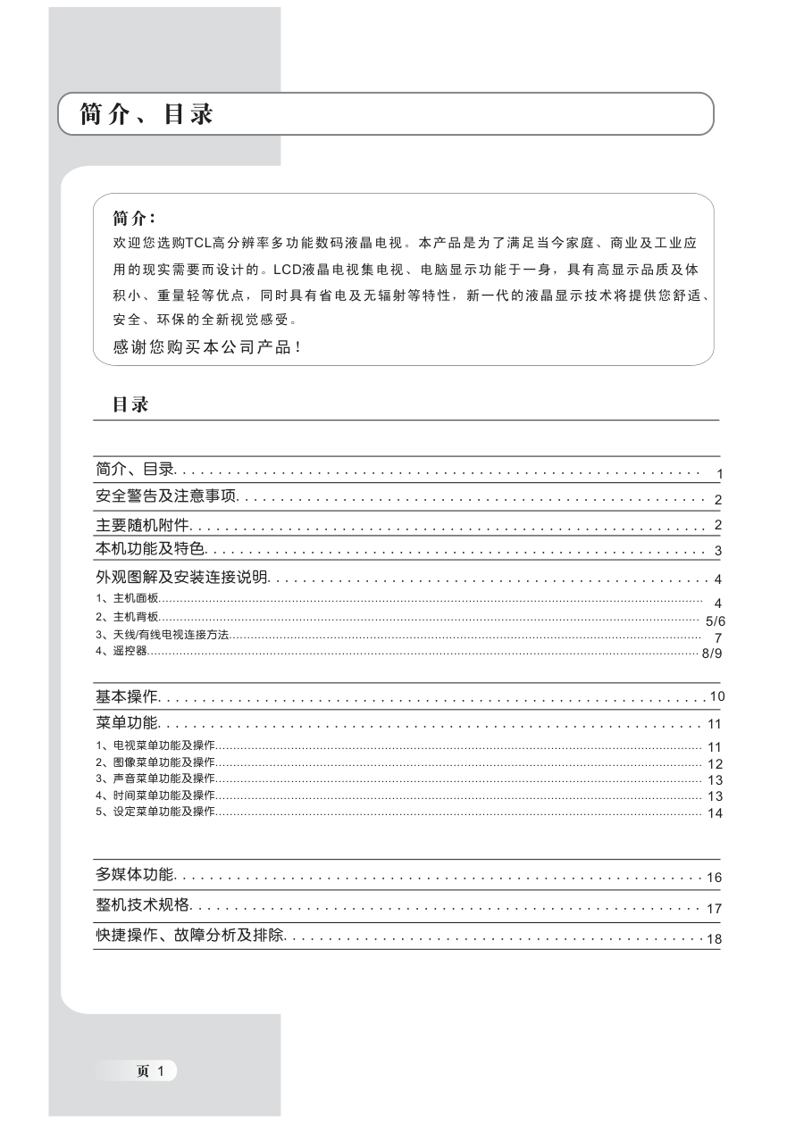 TCL L3210CDS液晶电视说明书-1