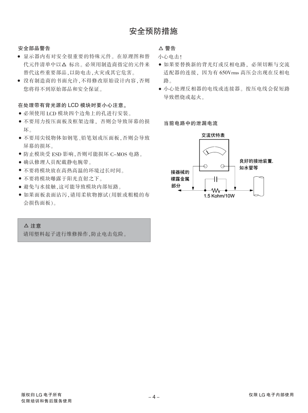 LG L1942SE液晶显示器维修手册和图纸-3