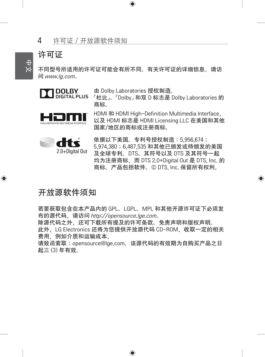 LG 55GB5800-CB液晶彩电使用说明书-3 LG 55GB5800-CB液晶彩电使用说明书-3
