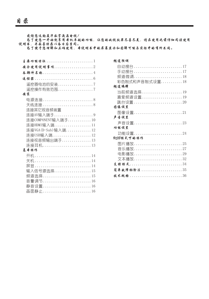 夏华LE-32MW68DT液晶彩电说明书-1