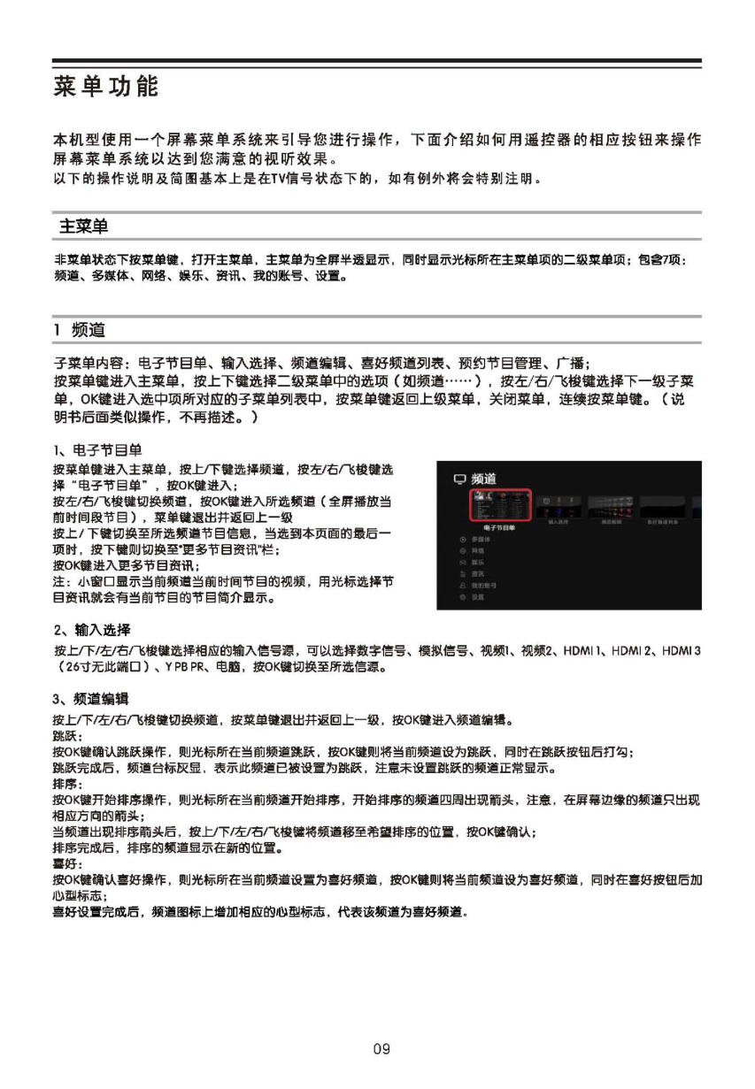 TCL王牌L37P21FBDEG液晶彩电使用说明书-9 TCL王牌L37P21FBDEG液晶彩电使用说明书-9