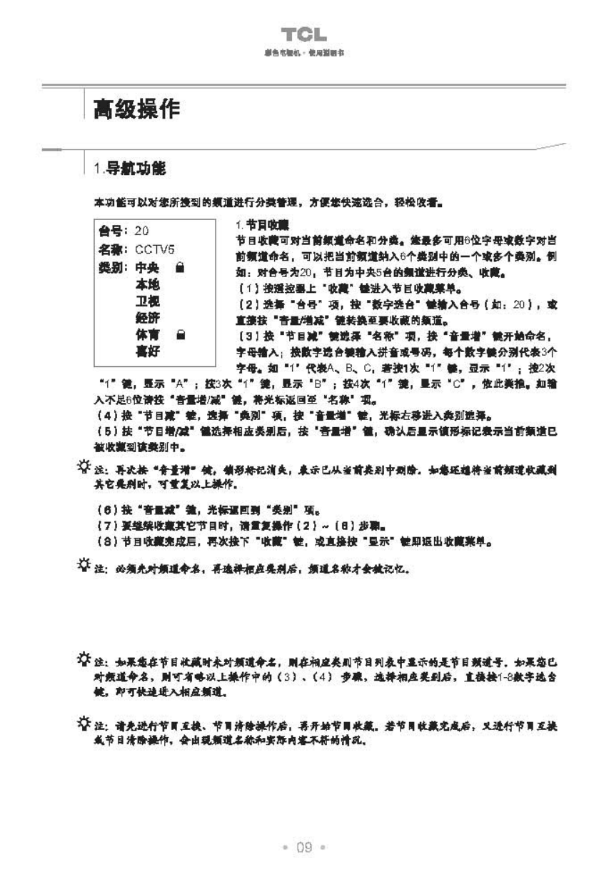 TCL NT21C81S彩电说明书-9 TCL NT21C81S彩电说明书-9