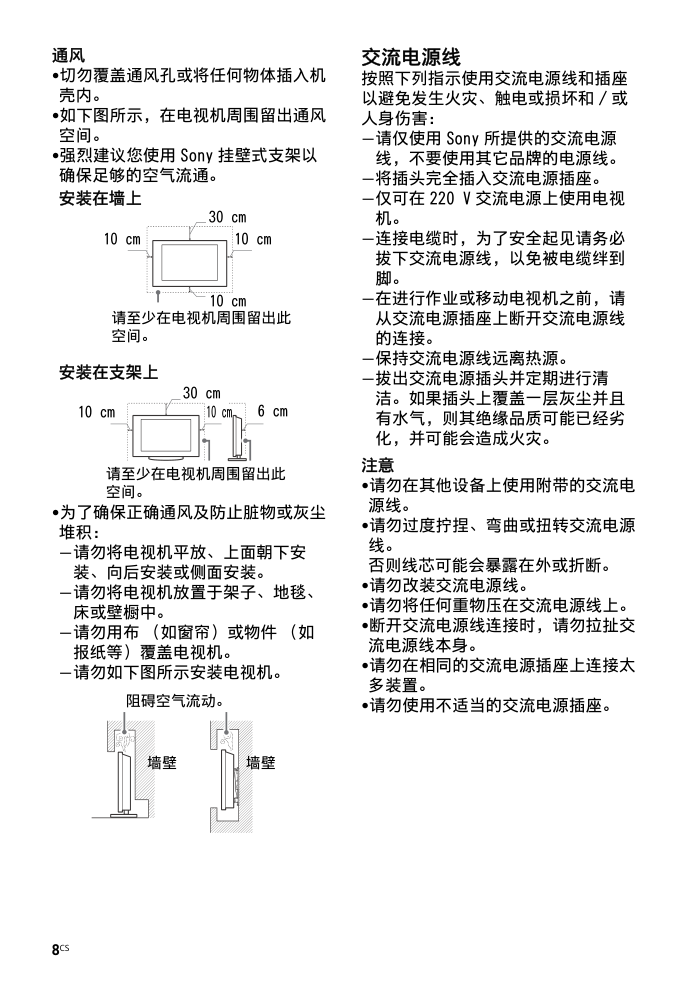 索尼KD-65X9300E液晶彩电使用说明书-7