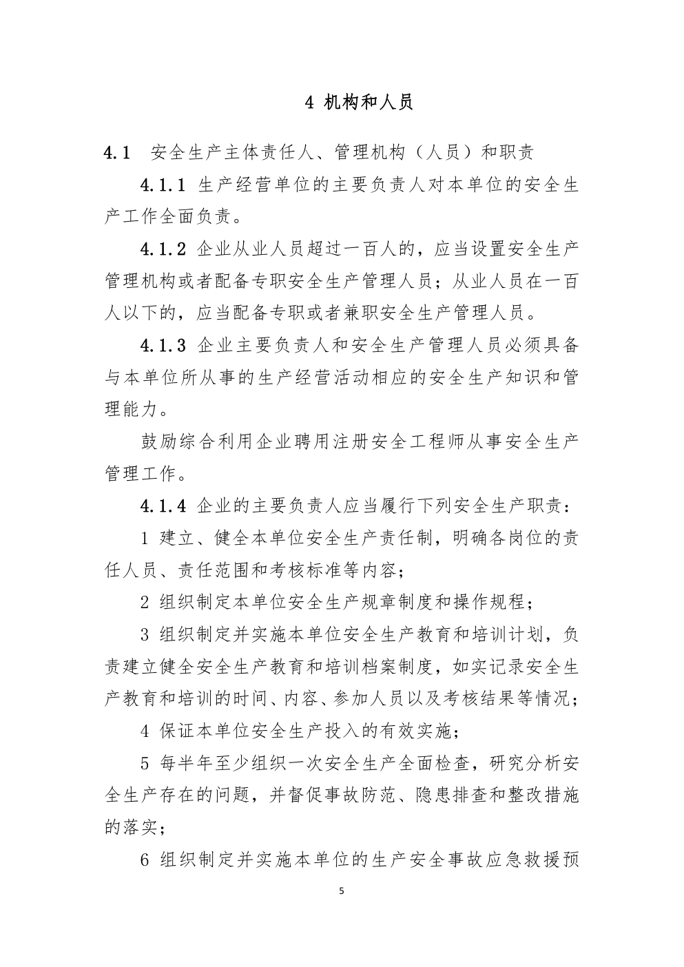 深圳市建筑废弃物综合利用企业安全生产指引-7 深圳市建筑废弃物综合利用企业安全生产指引-7