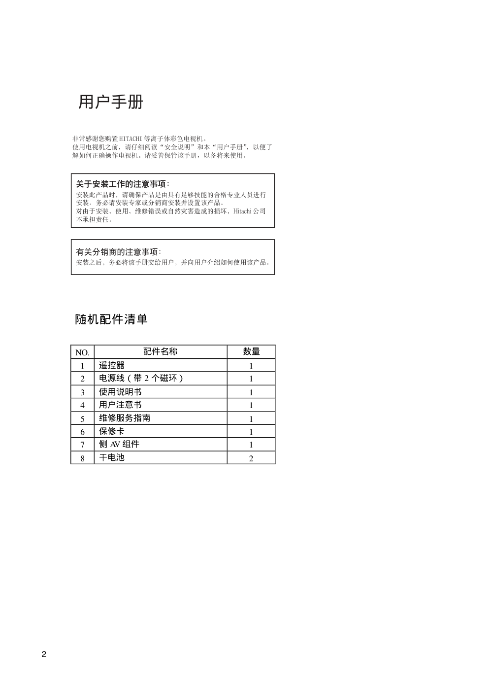 日立42PD7900TC彩电使用说明书-0 日立42PD7900TC彩电使用说明书-0