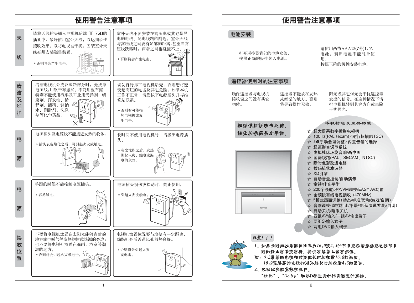 LG RT-44NA87R彩电使用说明书-1 LG RT-44NA87R彩电使用说明书-1