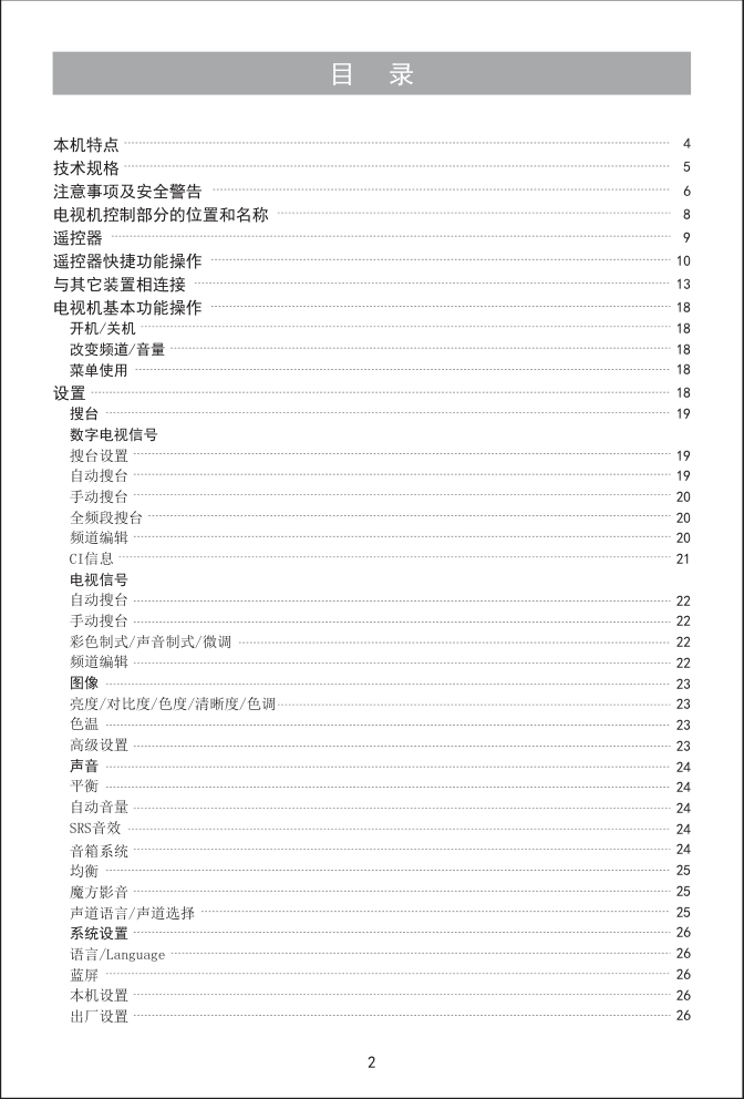 海信LED32XT39G3D液晶电视说明书-2 海信LED32XT39G3D液晶电视说明书-2