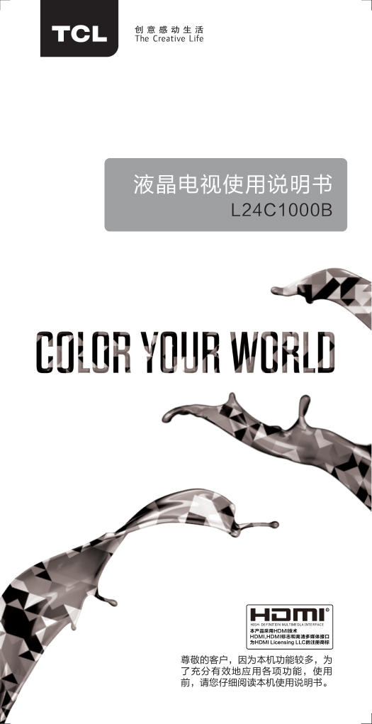 TCL王牌L24C1000B液晶彩电使用说明书-0 TCL王牌L24C1000B液晶彩电使用说明书-0