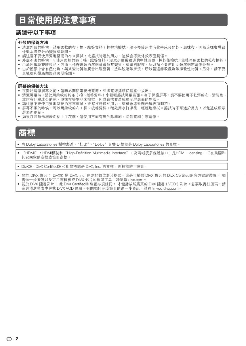 声宝LC-26LX430H型液晶电视机说明书-2 声宝LC-26LX430H型液晶电视机说明书-2