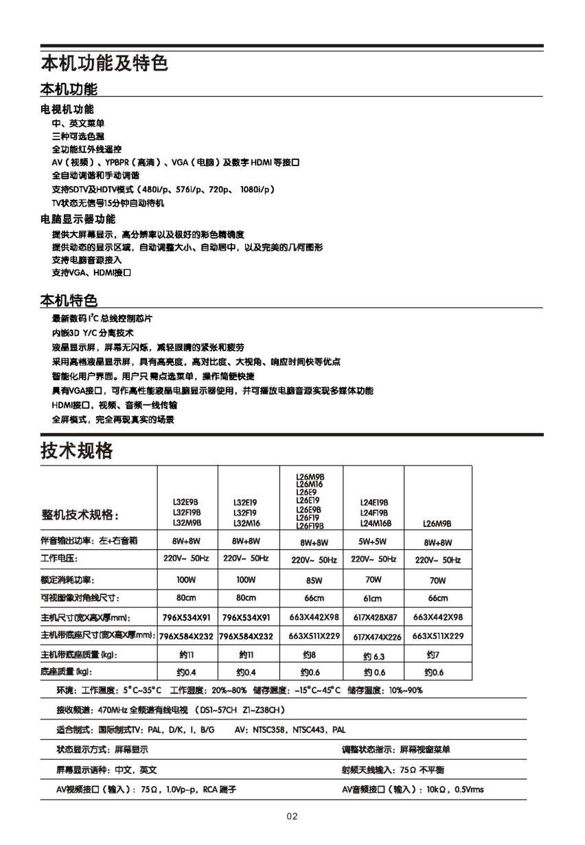 TCL王牌L32E9B液晶彩电使用说明书-2