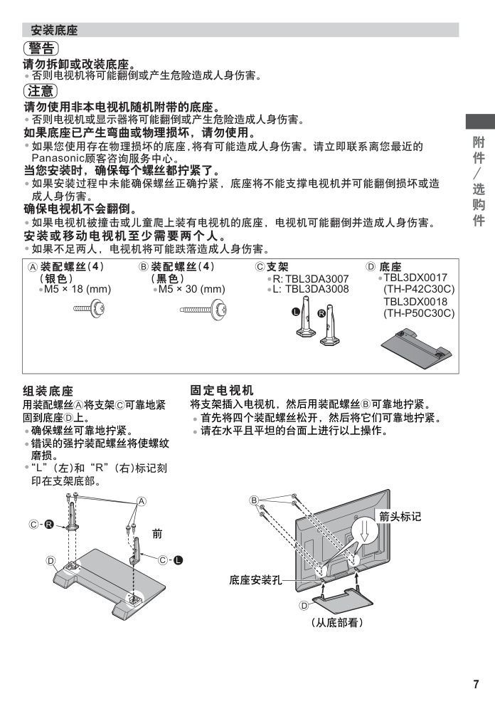松下TH-P50C30C彩电使用说明书-6 松下TH-P50C30C彩电使用说明书-6