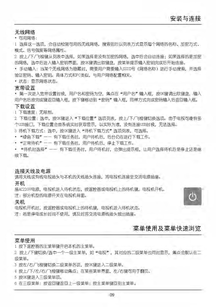 TCL王牌L42E5300A液晶彩电使用说明书-9 TCL王牌L42E5300A液晶彩电使用说明书-9