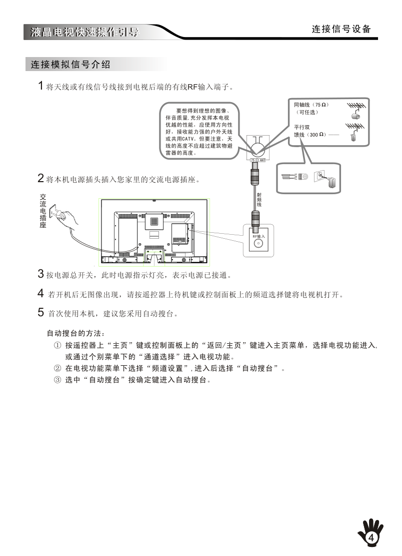 创维65E99RS液晶彩电使用说明书-4 创维65E99RS液晶彩电使用说明书-4