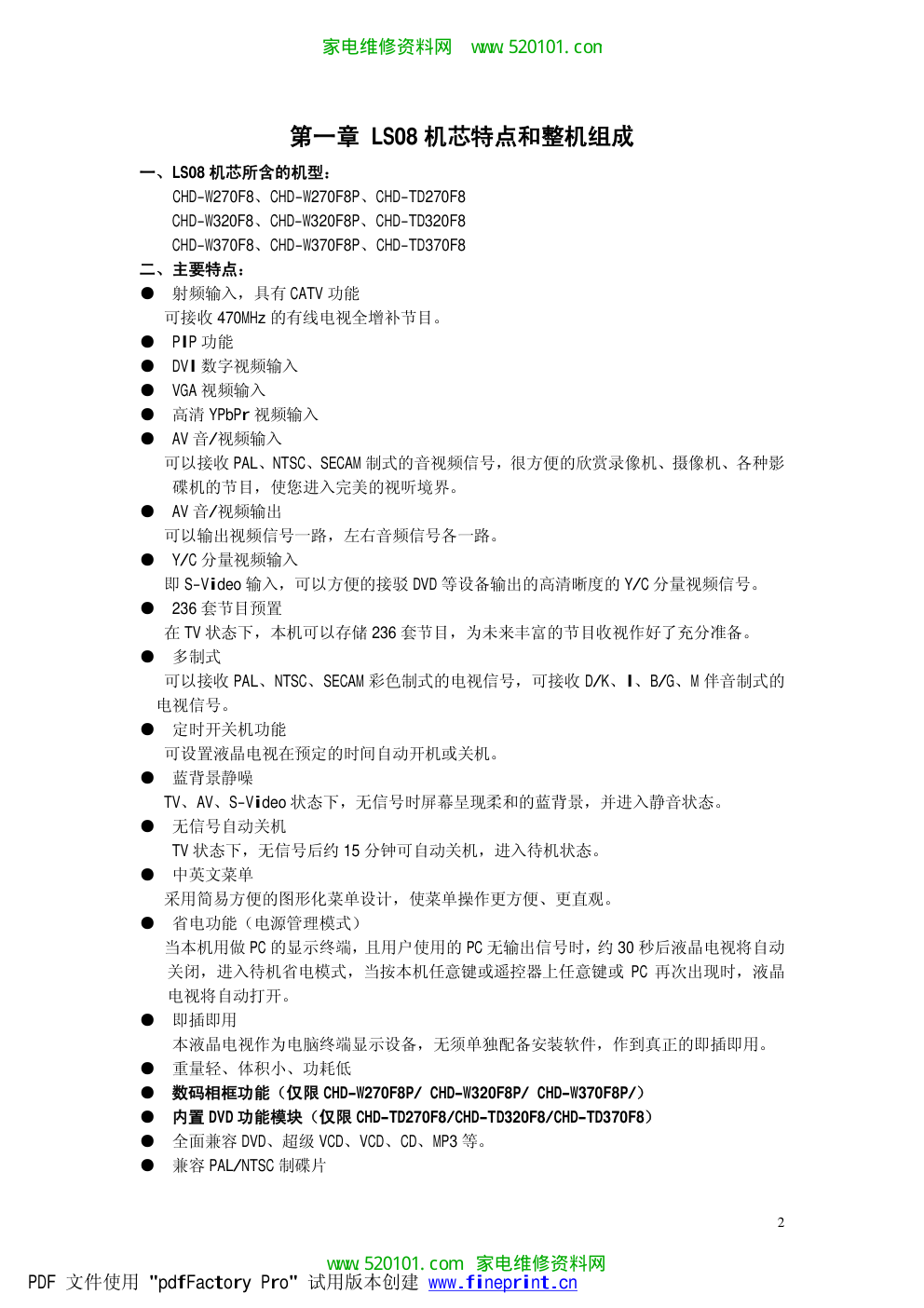长虹CHD-TD3708HD(LS08机芯)-1 长虹CHD-TD3708HD(LS08机芯)-1