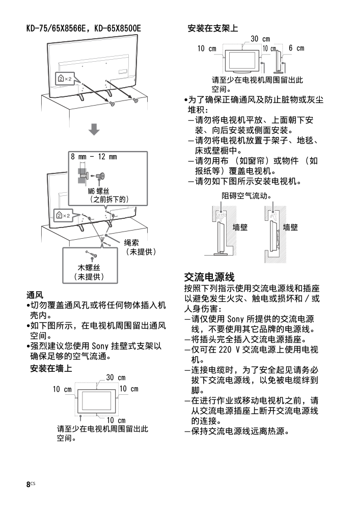 索尼KD-65X9000E液晶电视说明书-7 索尼KD-65X9000E液晶电视说明书-7