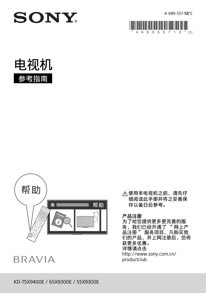 索尼KD-65X9300E液晶彩电使用说明书-0