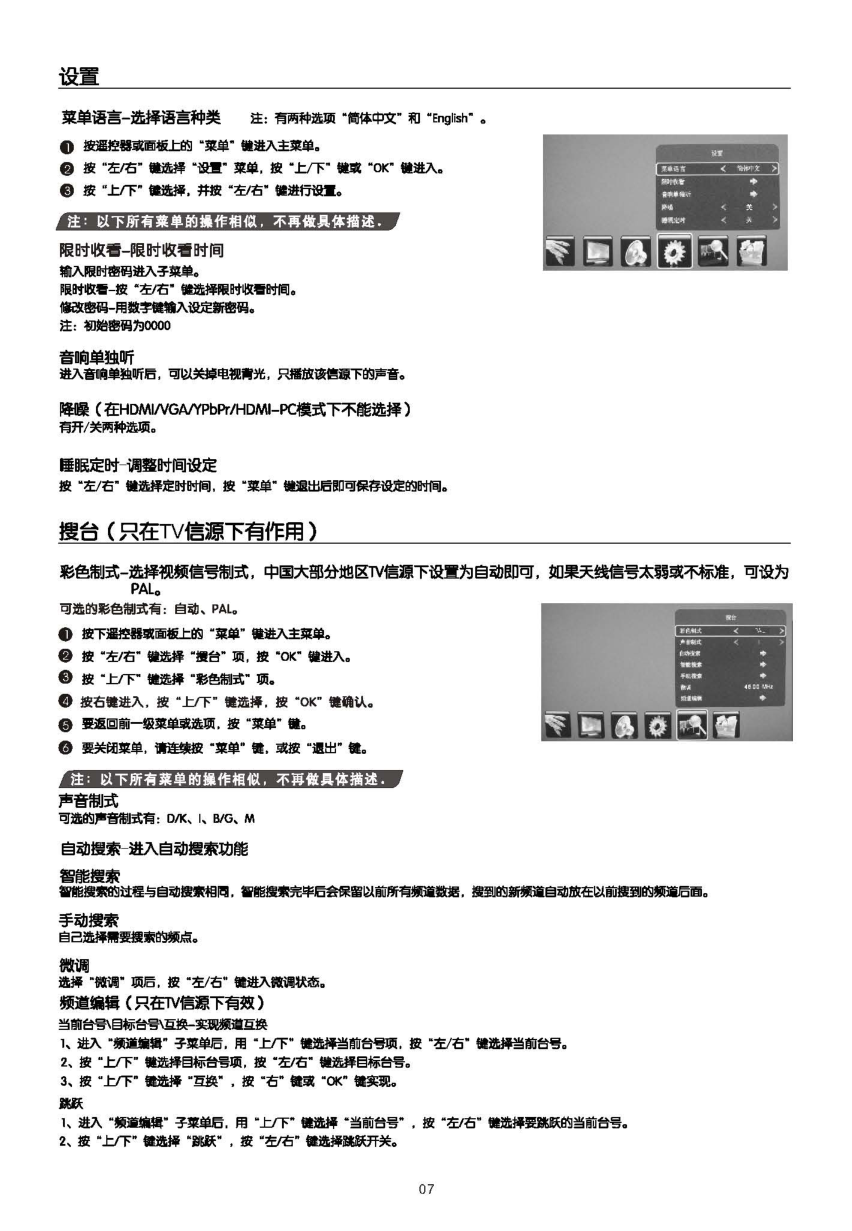 乐华LCD42R18液晶彩电使用说明书-8