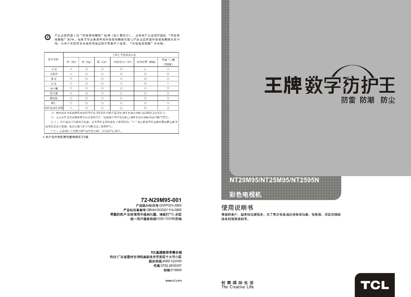 TCL王牌NT2595N彩电使用说明书-0 TCL王牌NT2595N彩电使用说明书-0