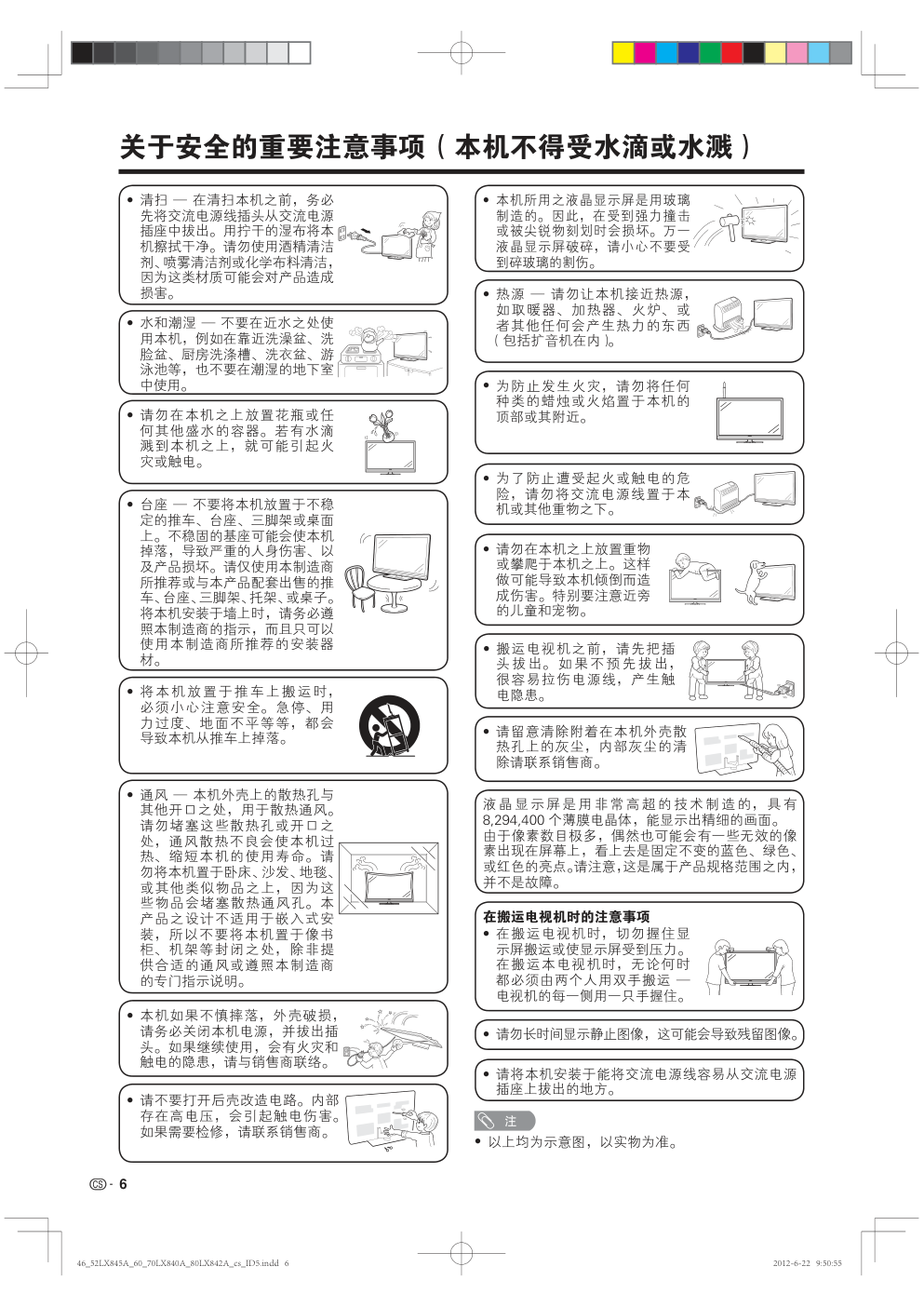厦普LCD-46LX845A液晶彩电使用说明书-6