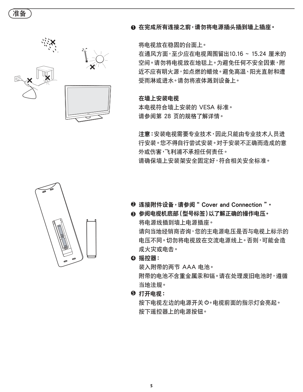 philips 42TA2800型彩电说明书-4