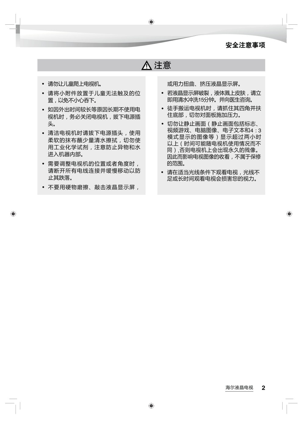 海尔LS55AL88U71N1液晶彩电使用说明书-2 海尔LS55AL88U71N1液晶彩电使用说明书-2
