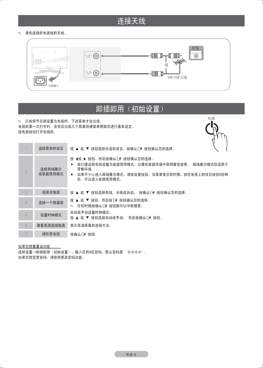 三星LA46C750R2F液晶彩电使用说明书-9 三星LA46C750R2F液晶彩电使用说明书-9