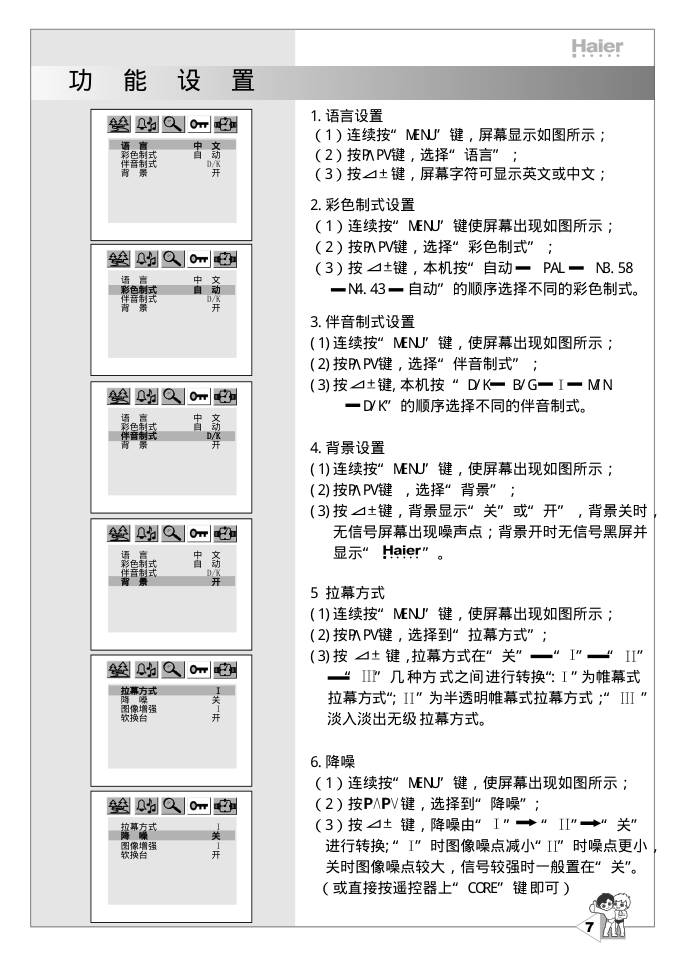 海尔21F8D-S彩电说明书-9 海尔21F8D-S彩电说明书-9