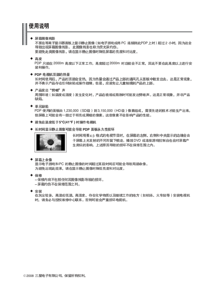 三星PS50A350P1等离子彩电使用说明书-1