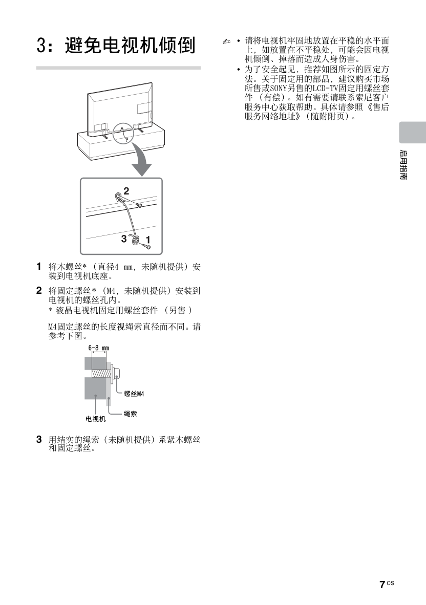 索尼KDL-42R500A液晶彩电使用说明书-6