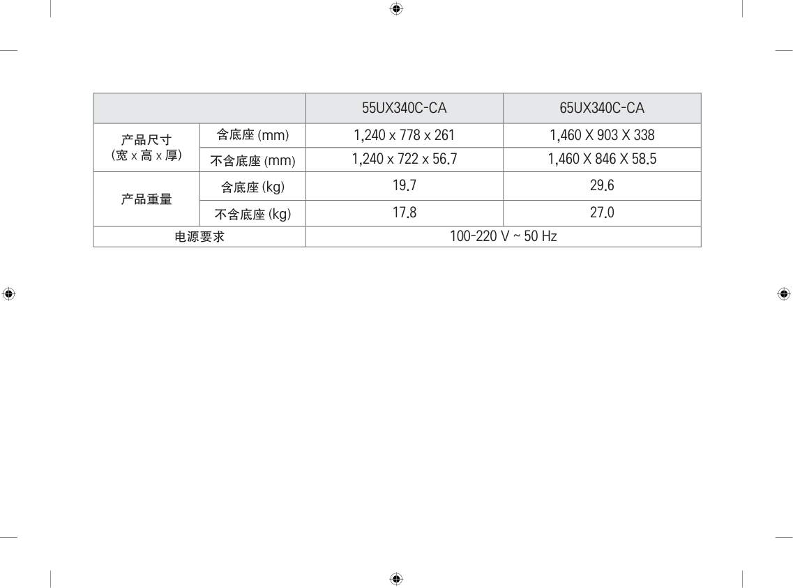 LG 65UX340C-CA液晶彩电使用说明书-6 LG 65UX340C-CA液晶彩电使用说明书-6