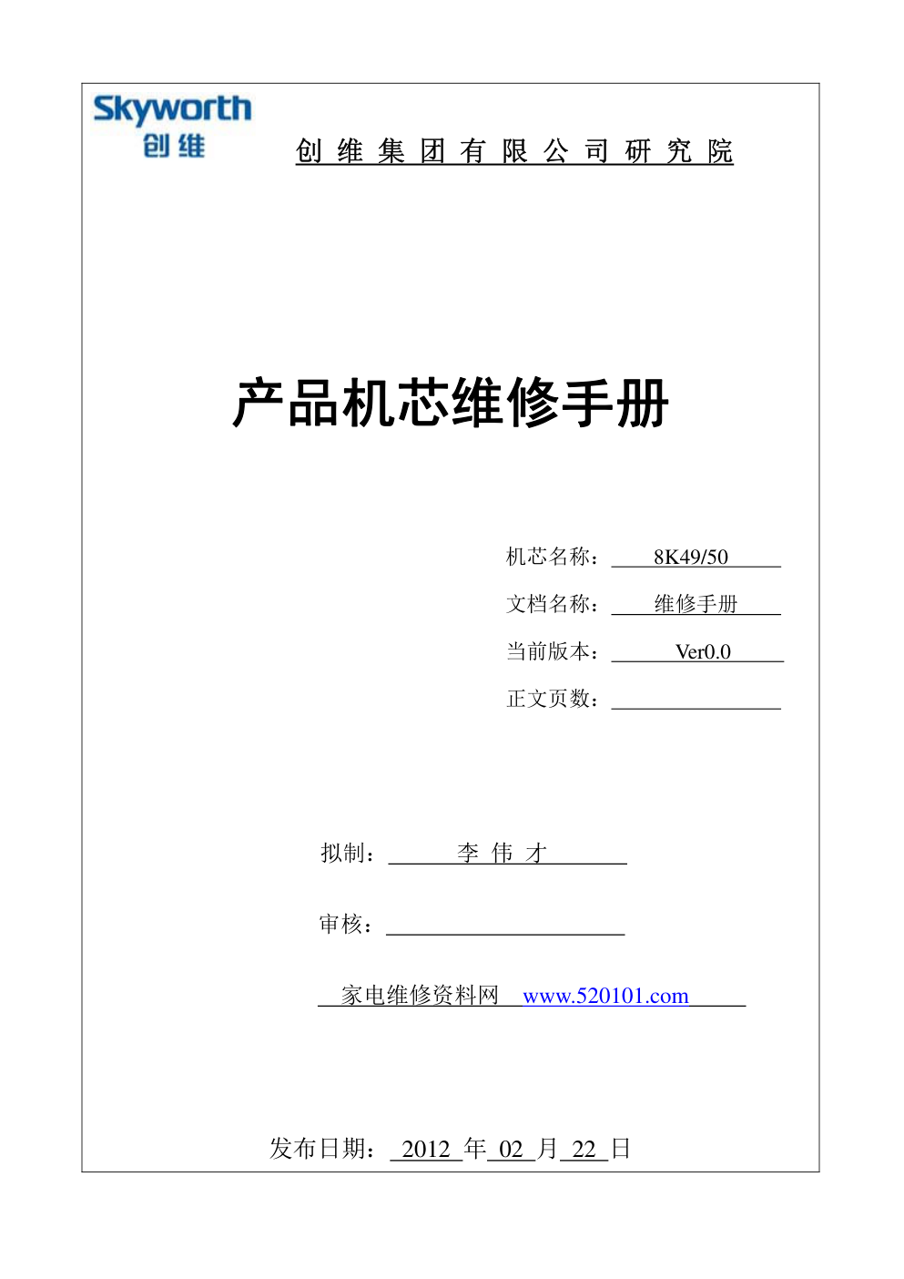 创维39E550D液晶电视(8K50机芯)维修手册-0 创维39E550D液晶电视(8K50机芯)维修手册-0