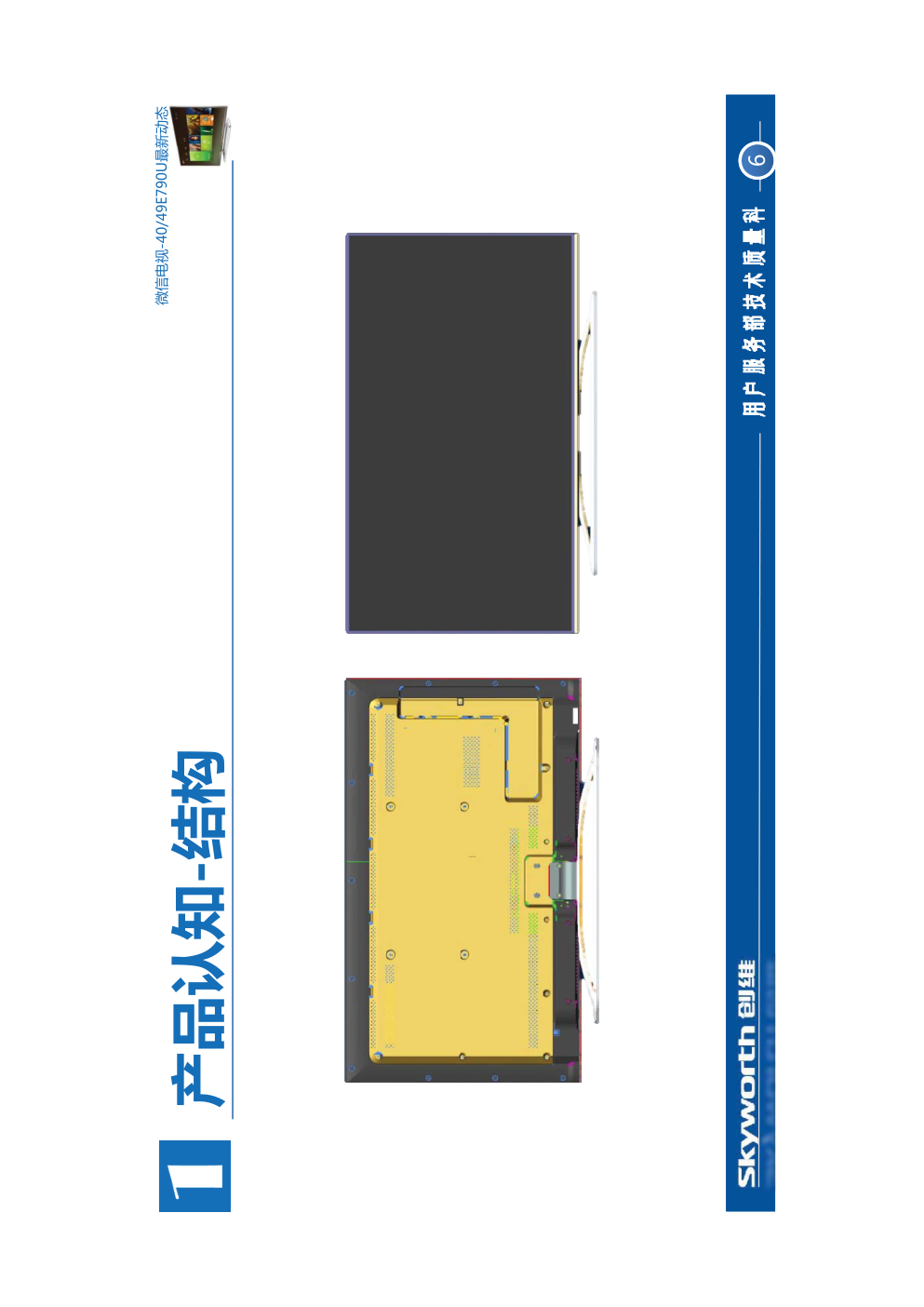 创维49E790U液晶电视（8R99机芯）维修手册-5
