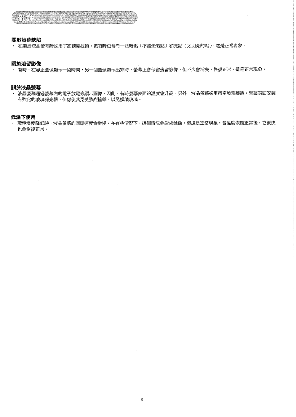 日立牌26LD8000TA型等液晶电视机使用说明书-9 日立牌26LD8000TA型等液晶电视机使用说明书-9