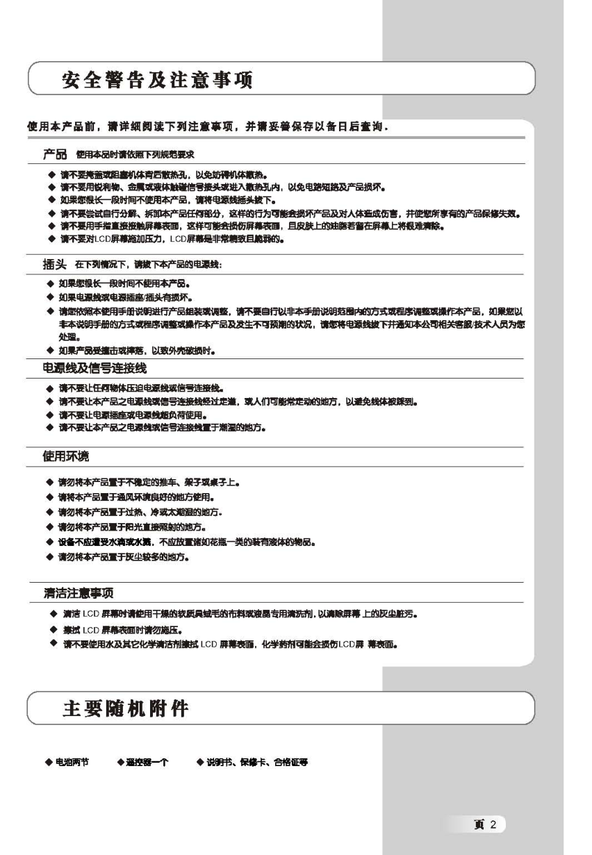 TCL王牌L46X9D液晶彩电使用说明书-2 TCL王牌L46X9D液晶彩电使用说明书-2