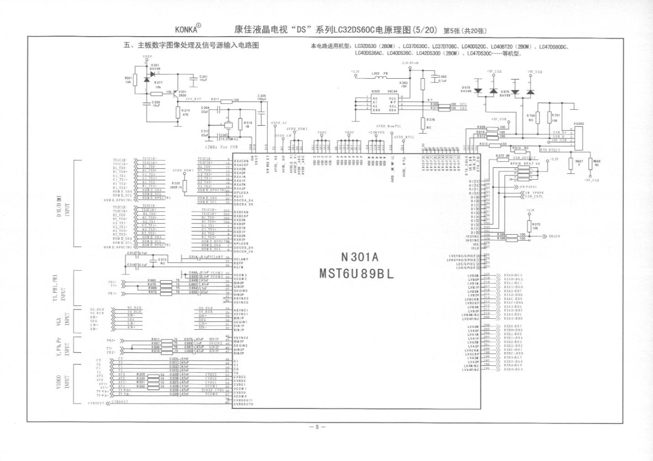 康佳DS系列液晶电视电路原理图-4 康佳DS系列液晶电视电路原理图-4