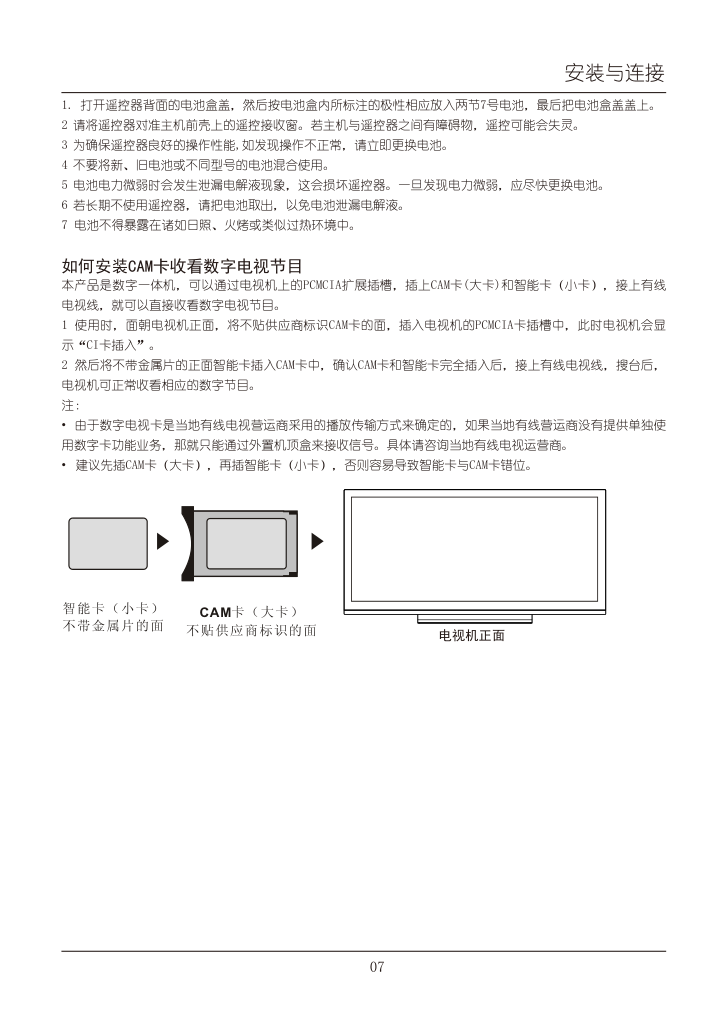 TCL王牌L58X9200A-3D液晶彩电使用说明书-7