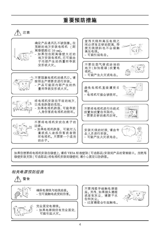 LG 42LD420液晶彩电使用说明书-4