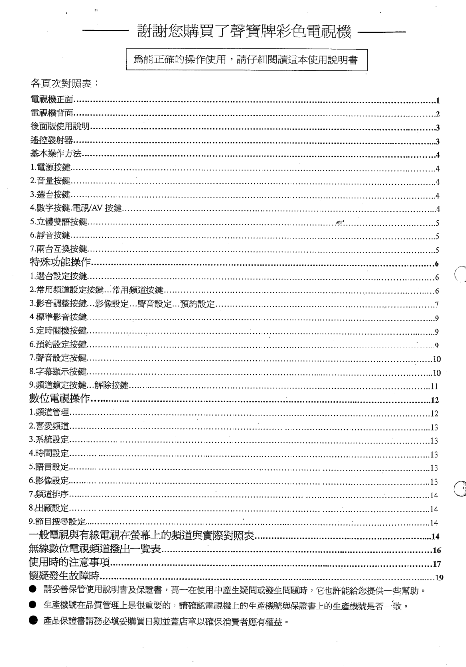 声宝SC-21FS1型电视机说明书-1
