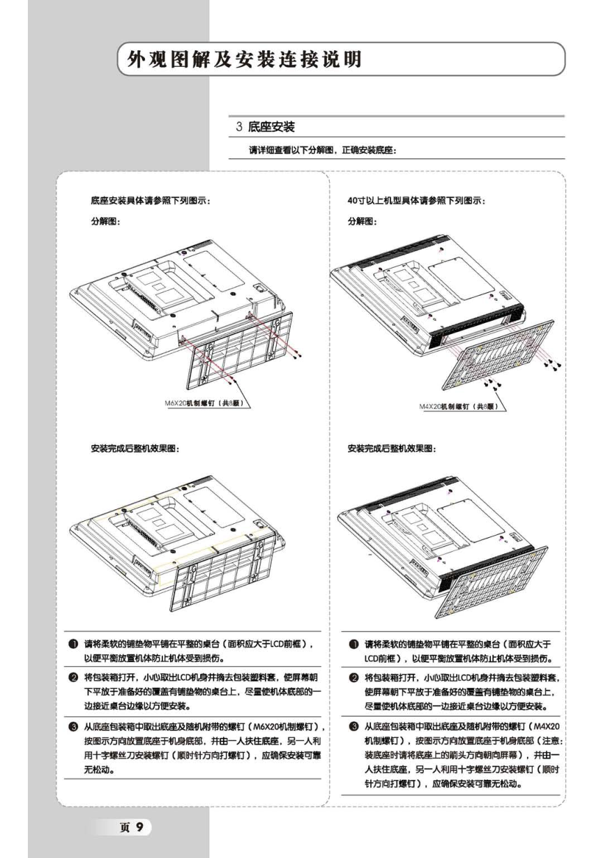 TCL王牌SL47M7液晶彩电使用说明书-9 TCL王牌SL47M7液晶彩电使用说明书-9