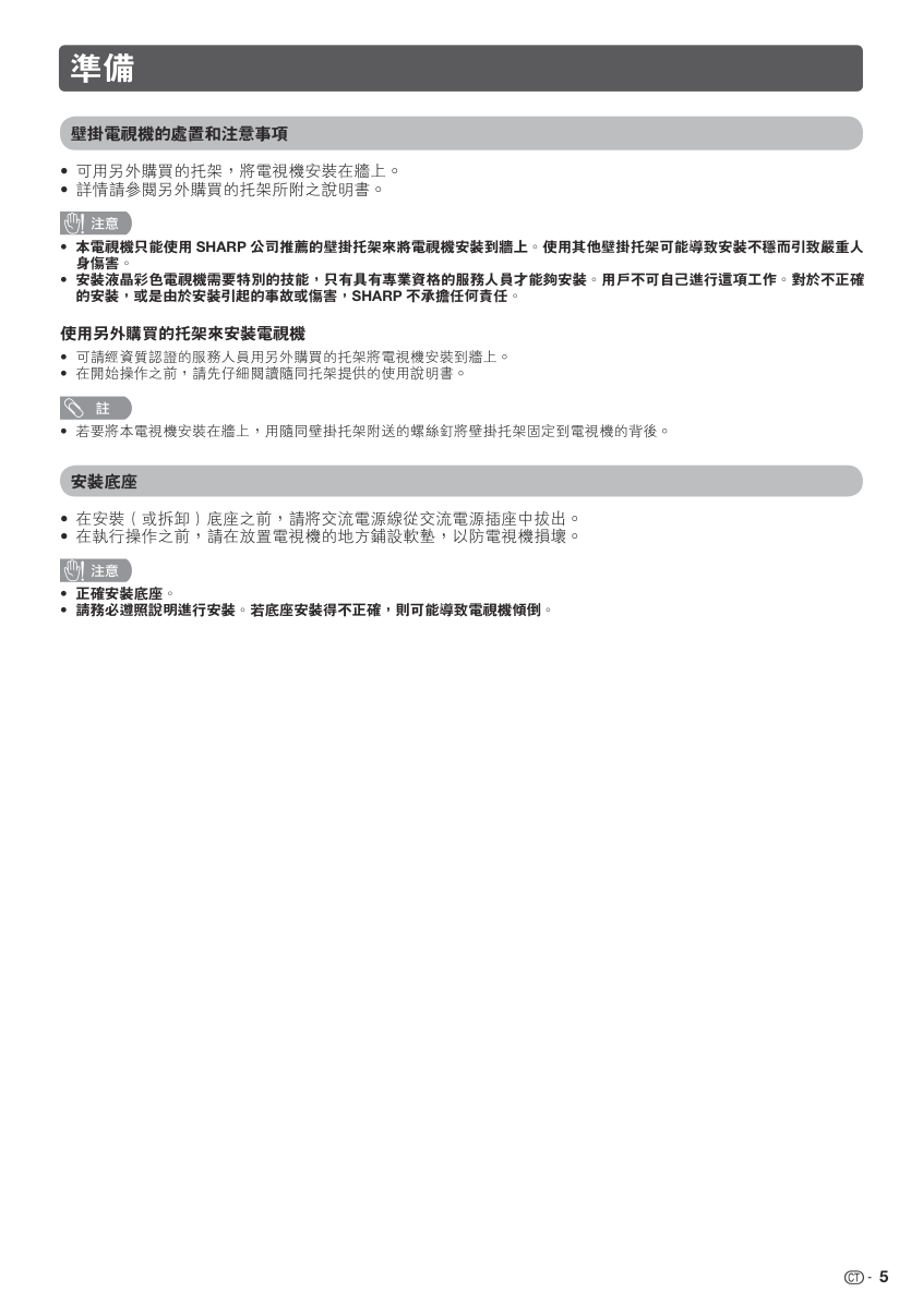 声宝LC-46LX530H型液晶电视机说明书-5 声宝LC-46LX530H型液晶电视机说明书-5