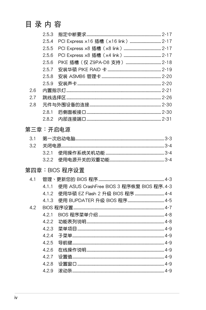 华硕服务器主板说明C7572_Z9PA-D8_Series-3