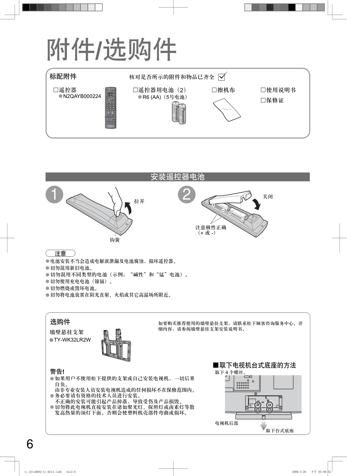 松下TC-32LX800D液晶彩电使用说明书-5
