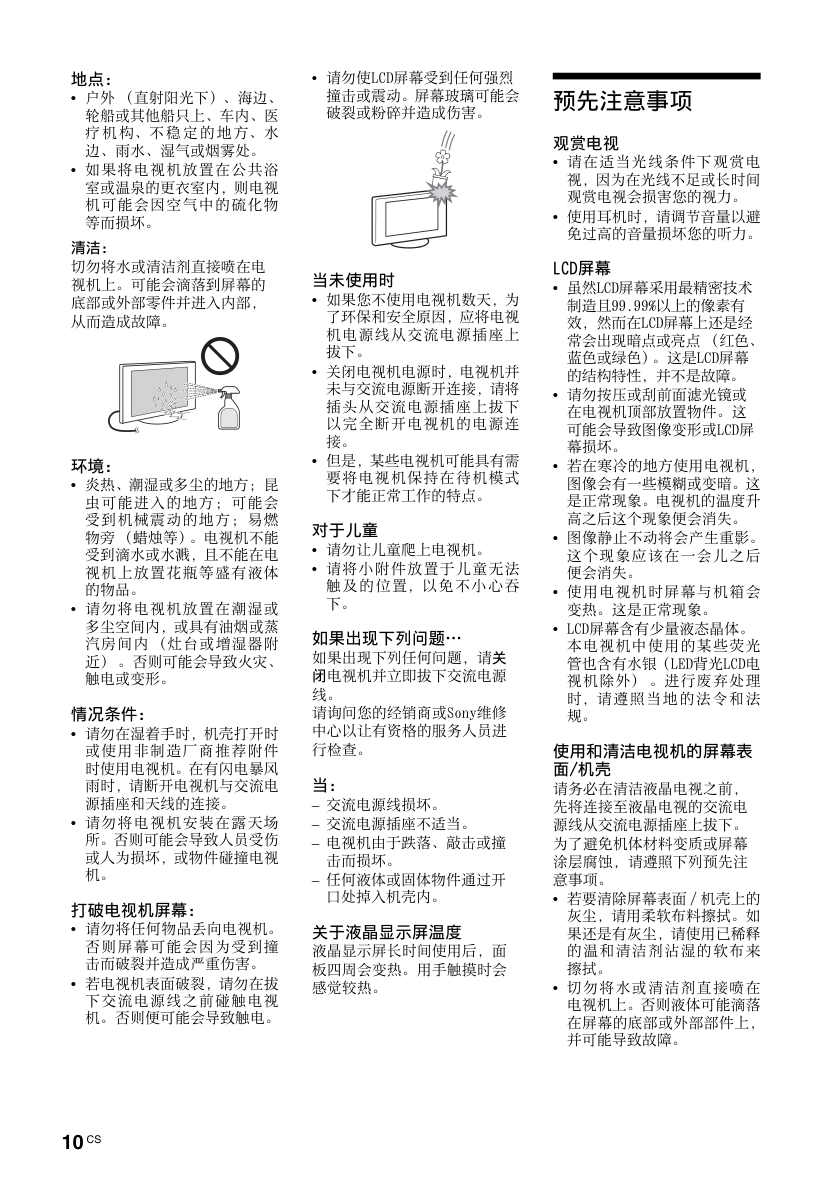 索尼KLV-32EX310液晶彩电使用说明书-9