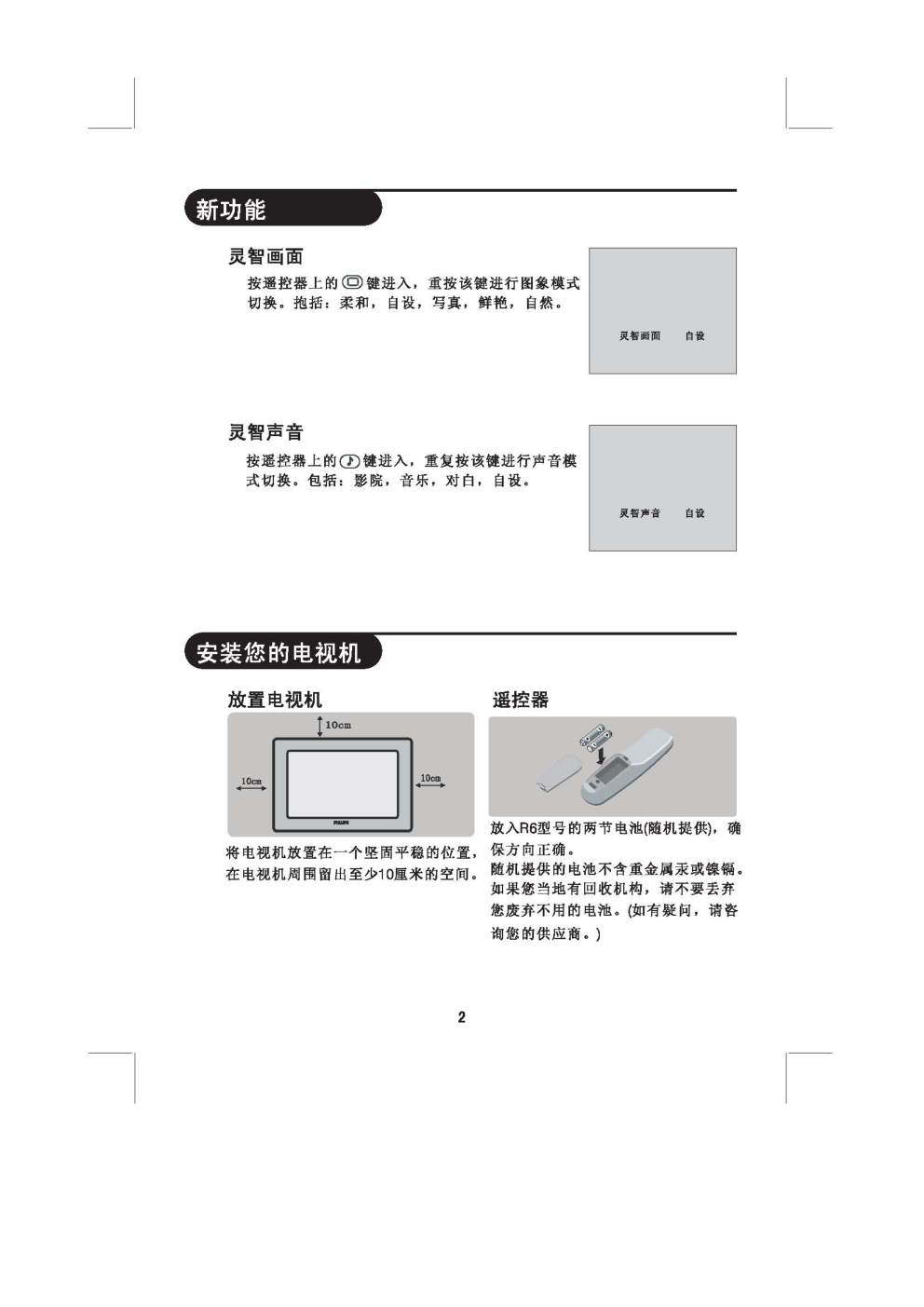 飞利浦29PT460693彩电使用说明书-4 飞利浦29PT460693彩电使用说明书-4