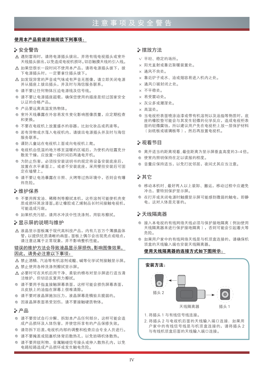 海信LED47K610P3D液晶彩电使用说明书-5