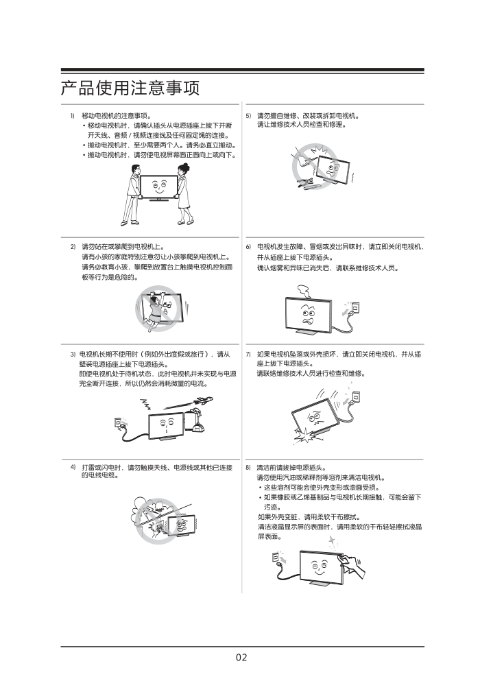 TCL王牌LE29E1800液晶彩电说明书-5 TCL王牌LE29E1800液晶彩电说明书-5