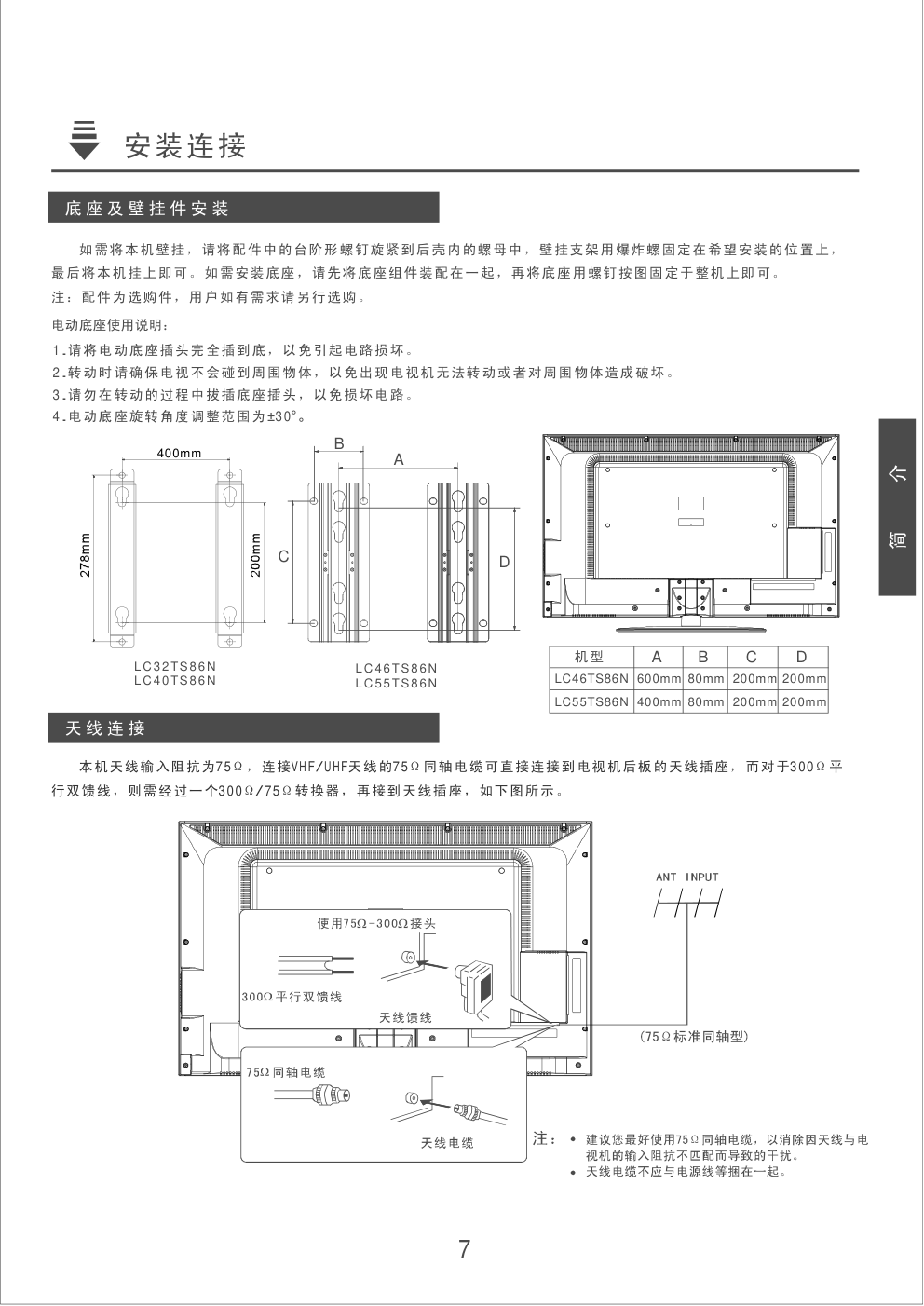 康佳LC46TS86N液晶彩电使用说明书-8 康佳LC46TS86N液晶彩电使用说明书-8