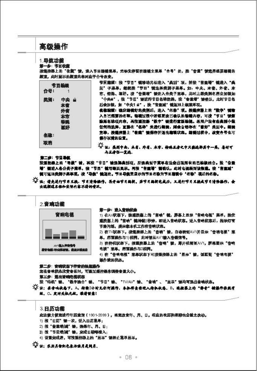 TCL王牌NT25M81彩电使用说明书-8 TCL王牌NT25M81彩电使用说明书-8