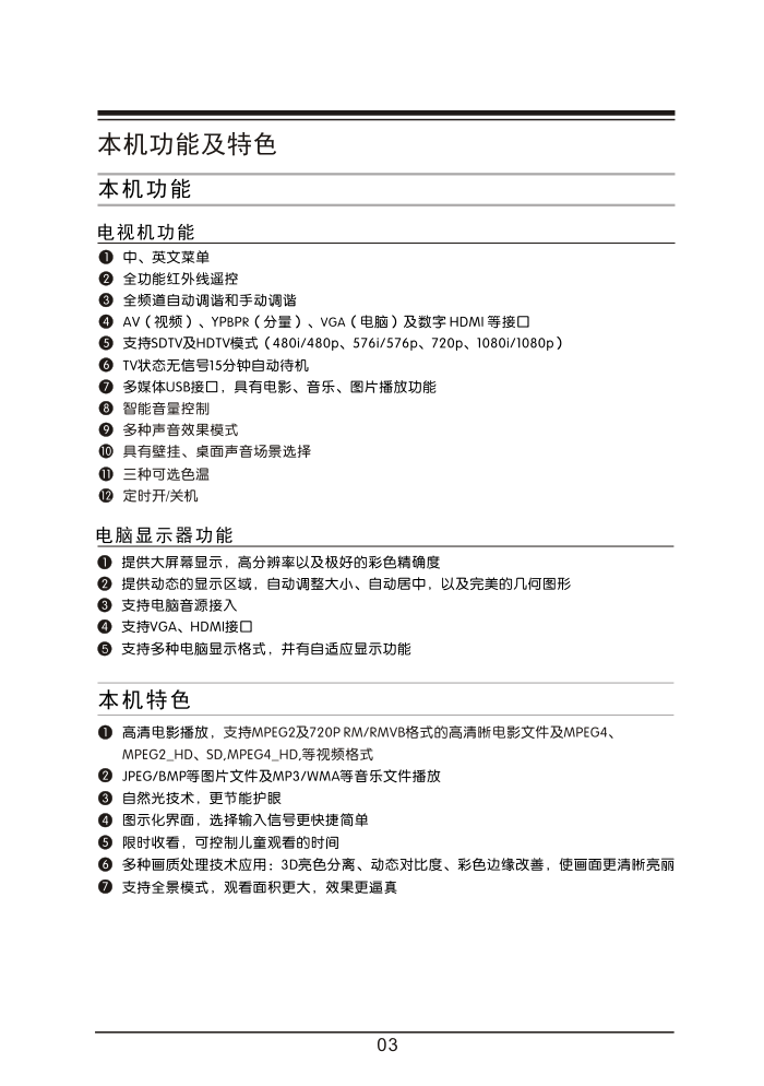 TCL王牌L40C12液晶彩电使用说明书-6 TCL王牌L40C12液晶彩电使用说明书-6